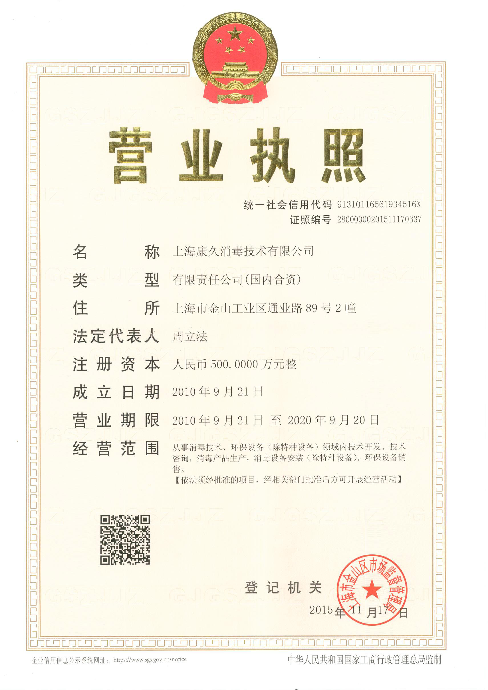 “潮州营业执照